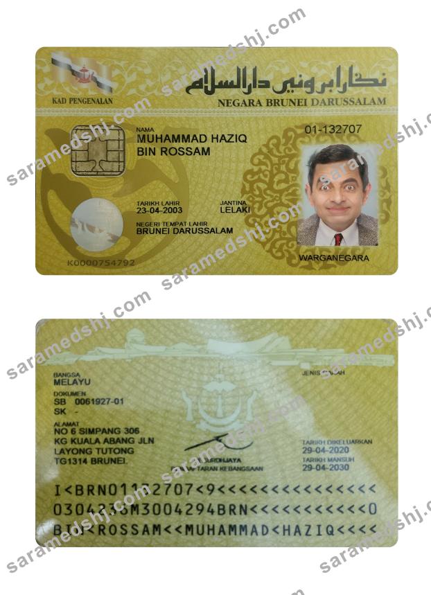 Brunei ID card